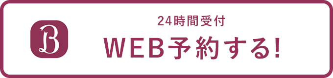 WEB予約