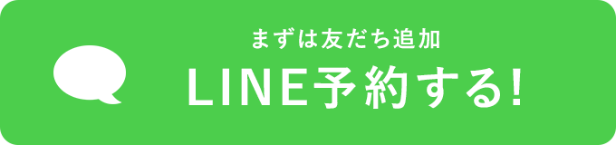 LINE予約