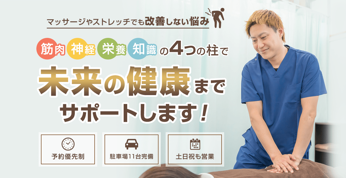 はぐるま接骨院・整体院