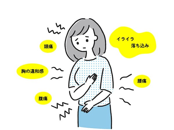 女性のさまざまな不調